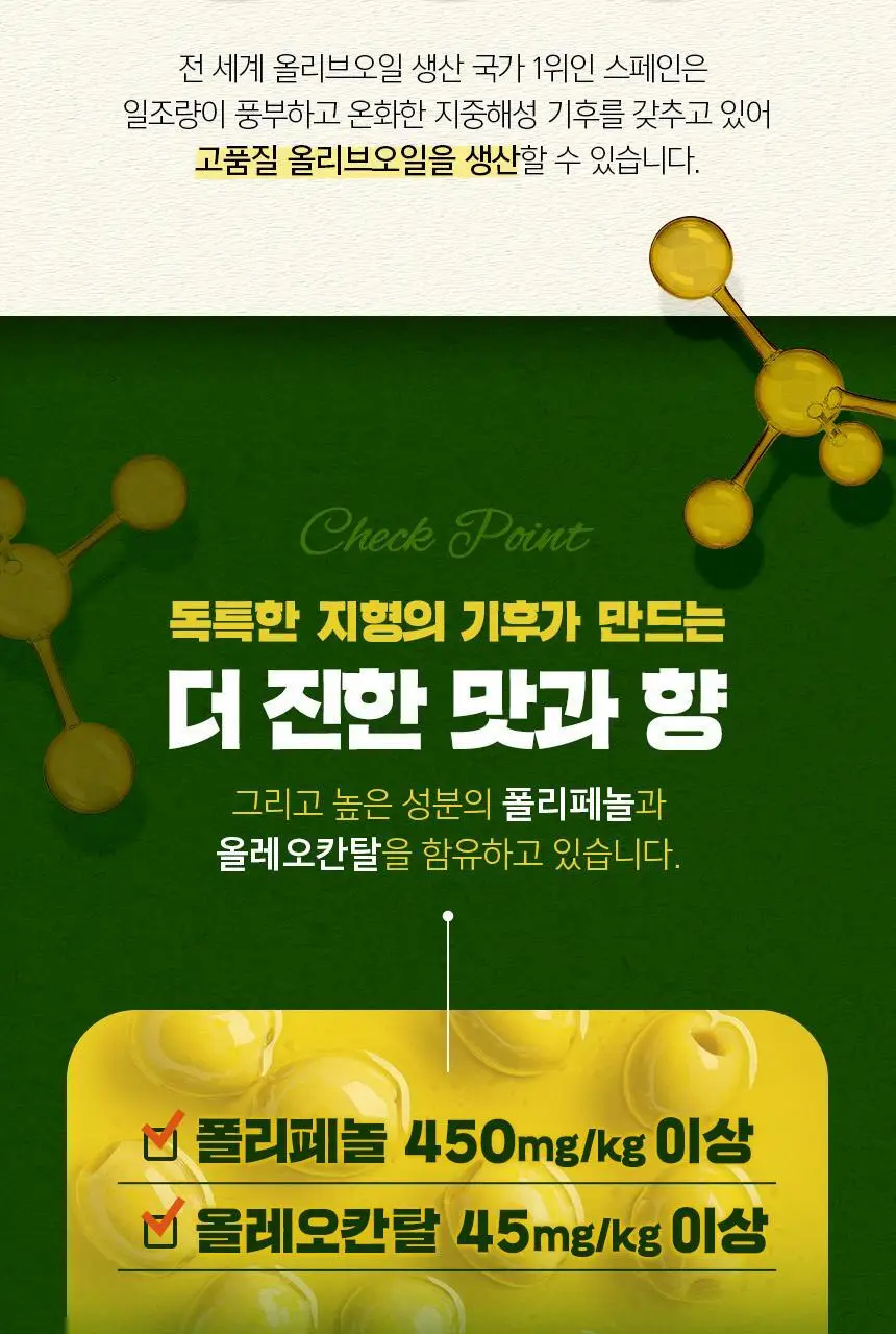 [NEW]네이처드림 리얼 유기농 엑스트라버진 올리브오일 10g x 14포 상세페이지 24